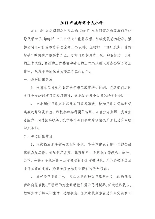 2011年度综合办公室年终个人小结