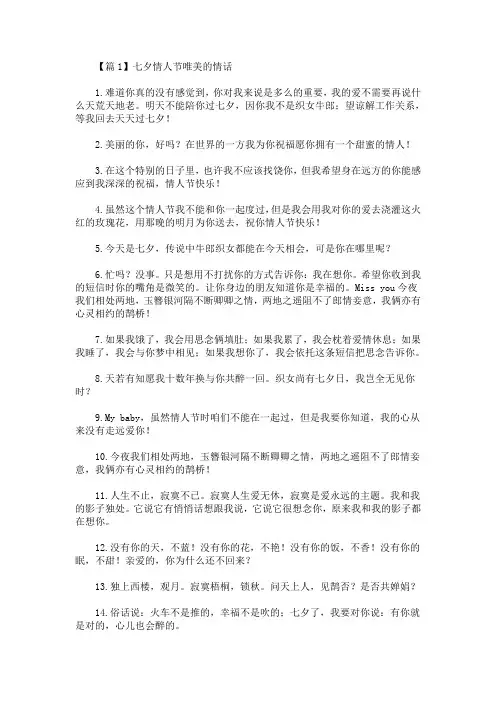2020最新七夕情人节唯美的情话精选汇编