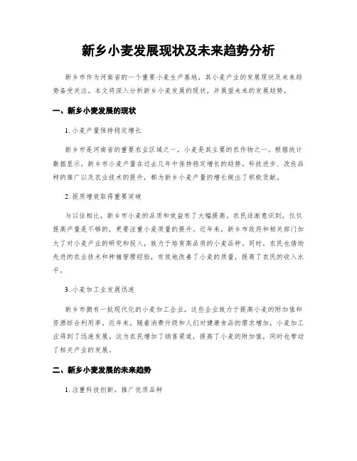 新乡小麦发展现状及未来趋势分析