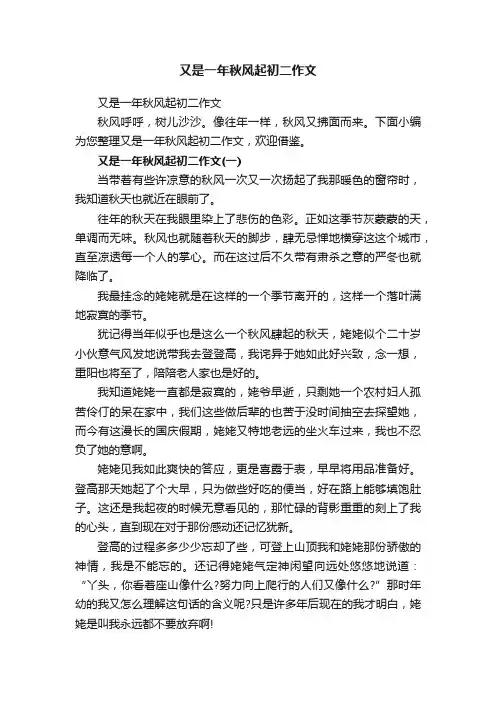 又是一年秋风起初二作文