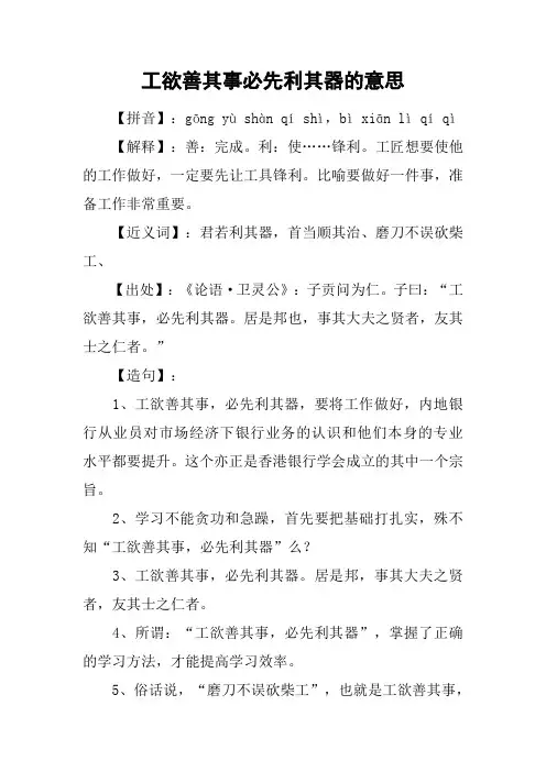 工欲善其事必先利其器的意思
