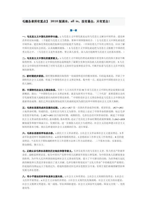毛概各章所有重点】 2010版课本,all in,没有最全,只有更全!