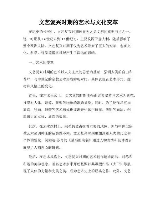 文艺复兴时期的艺术与文化变革