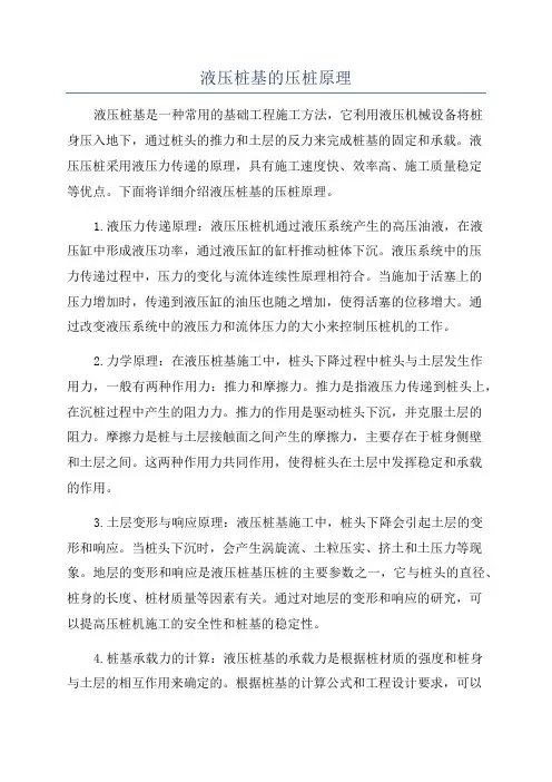 液压桩基的压桩原理