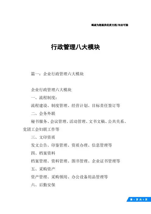 行政管理八大模块