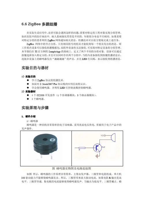 基于ZigBee多跳组播实验.