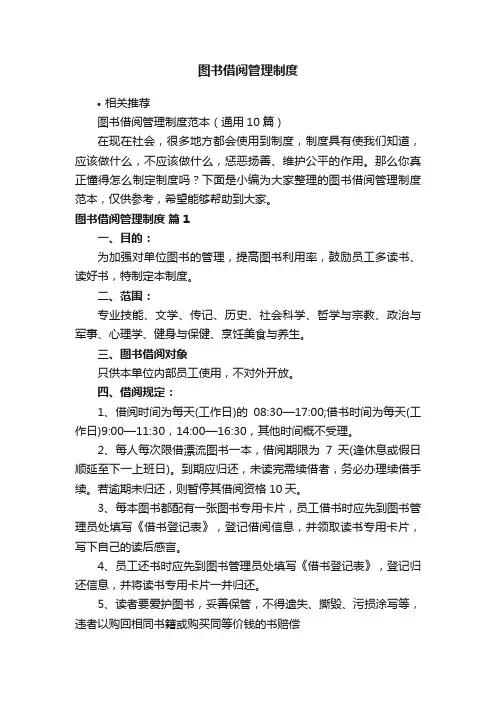图书借阅管理制度