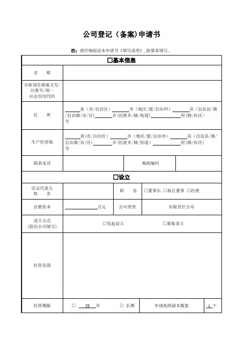 公司登记备案申请书模板