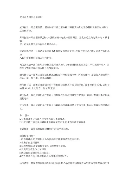 常用西点制作术语说明