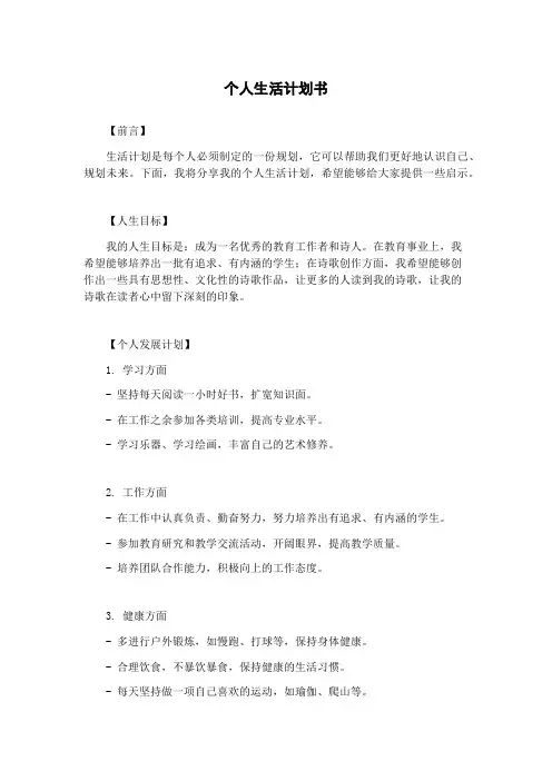 个人生活计划书
