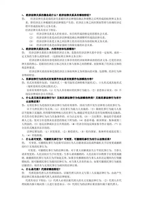 经济法简答题