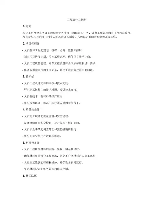 工程部分工制度