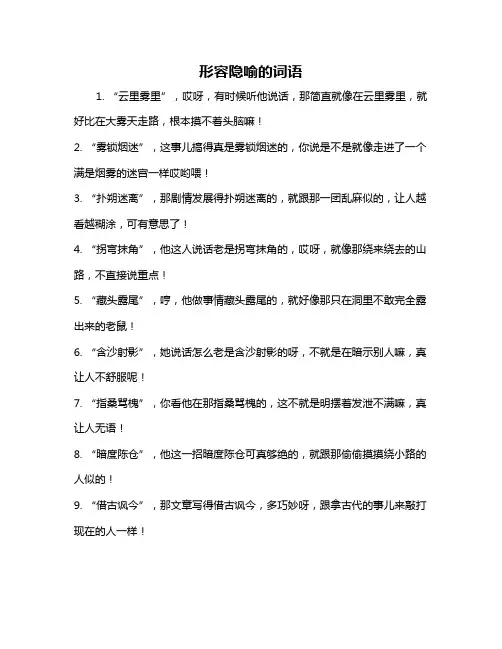 形容隐喻的词语