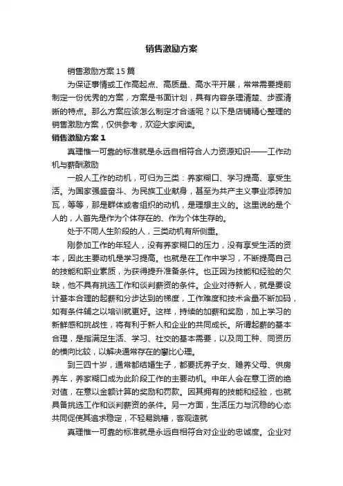 销售激励方案