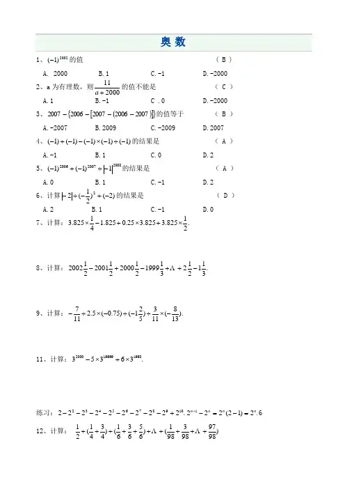 (word完整版)初一奥数题集(带答案)