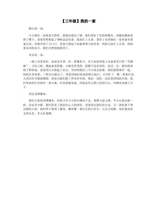 【三年级】我的一家