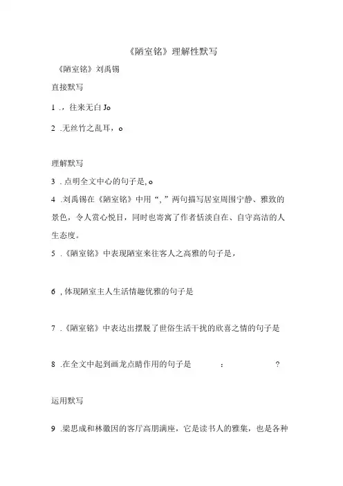 《陋室铭》理解性默写