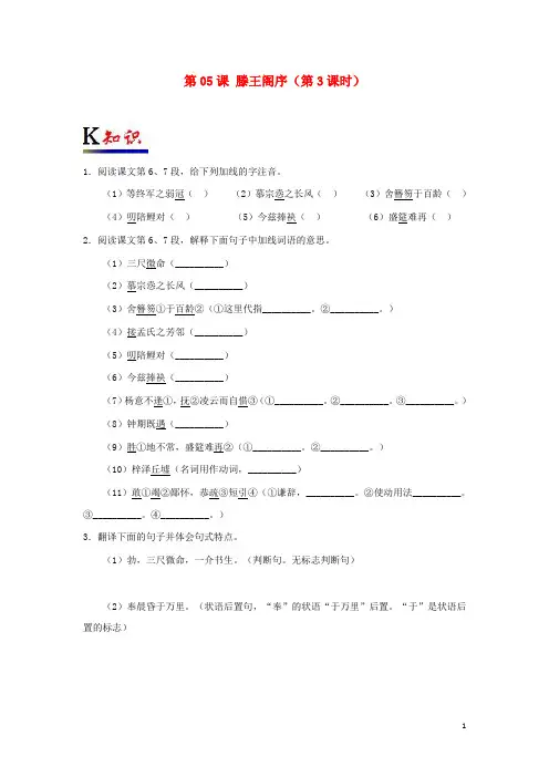 【文库精品】高中语文 第05课 滕王阁序(第3课时)(含解析)新人教版必修5