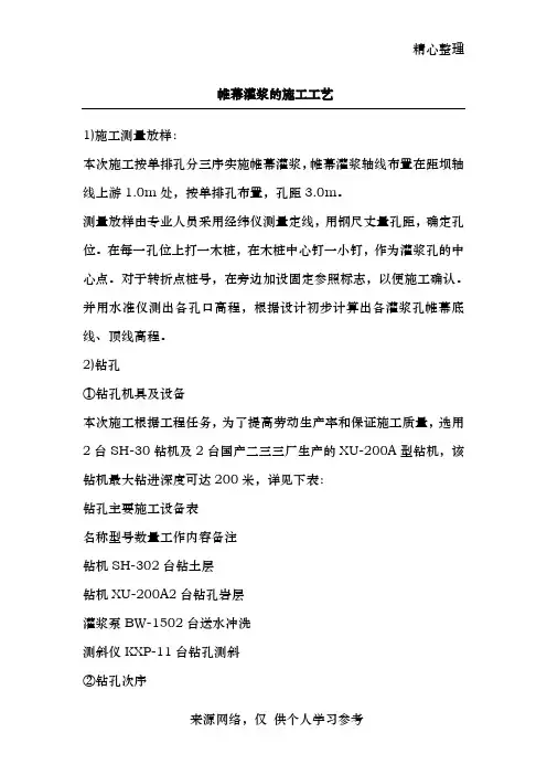 帷幕灌浆的施工工艺