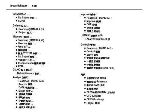 超经典6sigma_绿带培训教材