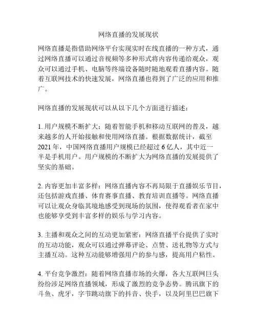 网络直播的发展现状
