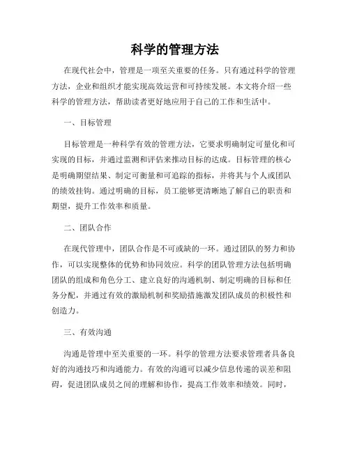 科学的管理方法