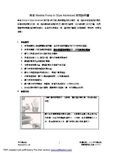 美樂 Medela Pump in Style Advanced 使用說