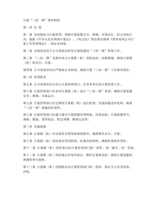 计量三封一锁规章制度