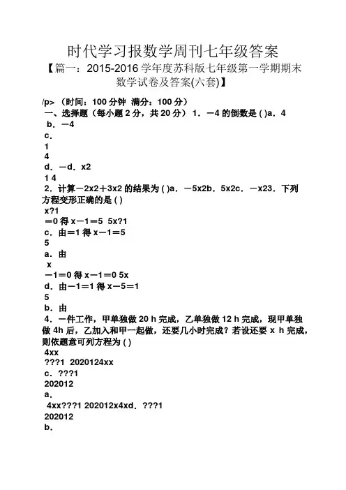 时代学习报数学周刊七年级答案