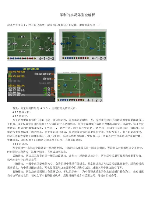 实况足球8犀利阵型全解析