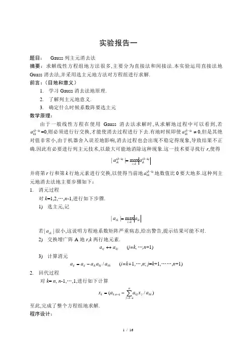 哈工大数值分析报告上机实验报告