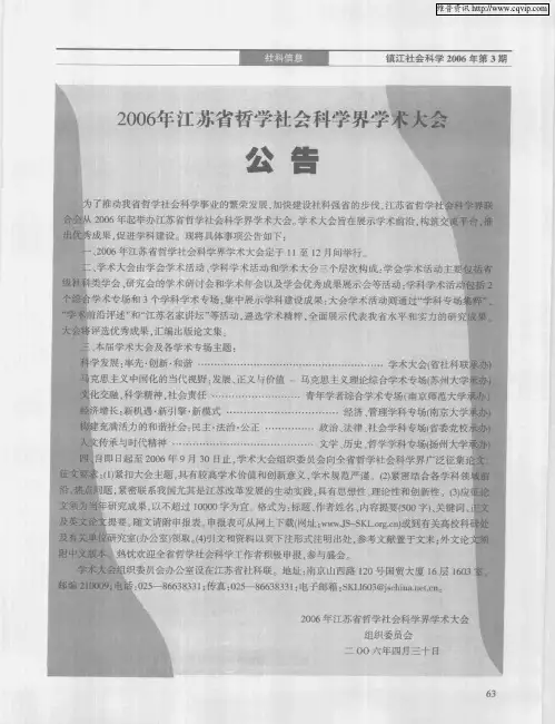 2006年江苏省哲学社会科学界学术大会公告