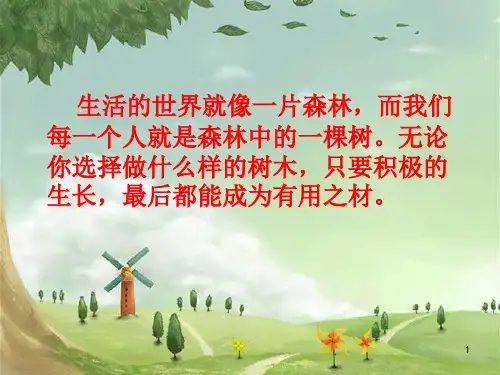 李镇西做最好的教师读后感做最好的自己优秀课件