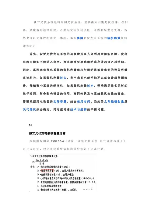 独立光伏系统装机容量如何快速计算？