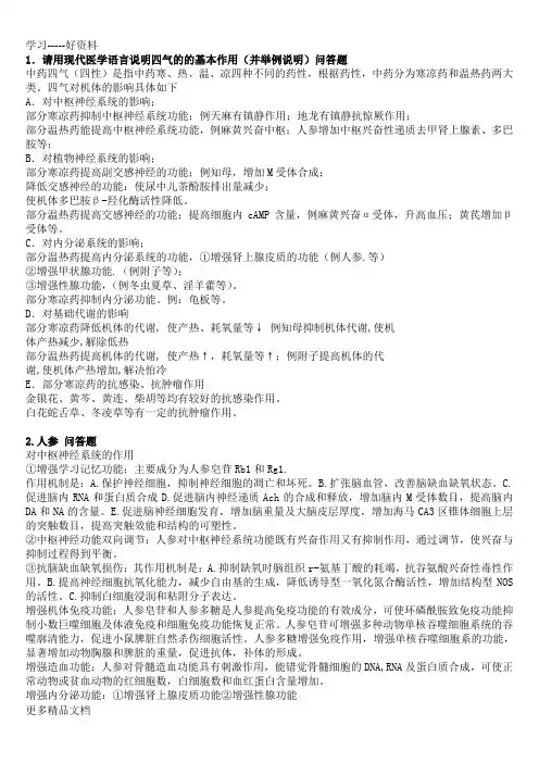 最新中药药理学(重点总结)