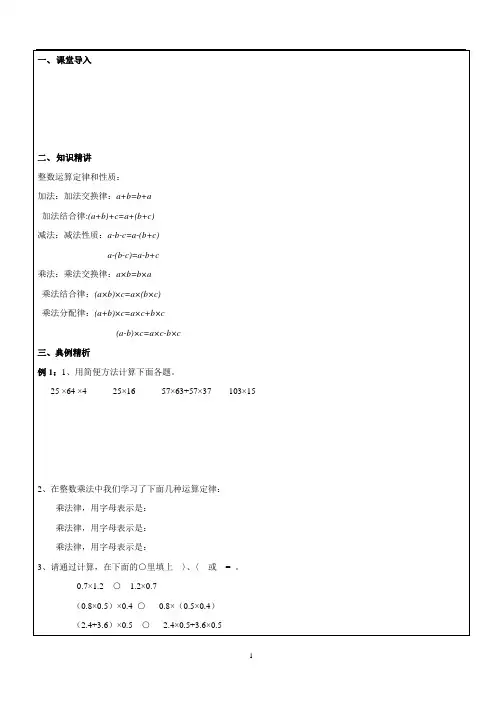 05- 整数乘法运算定律推广到小数(简便运算)