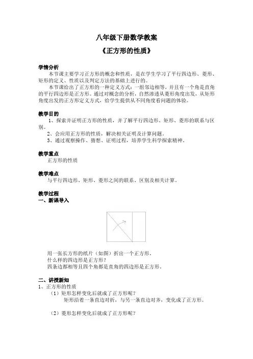 八年级下册数学教案《正方形的性质》