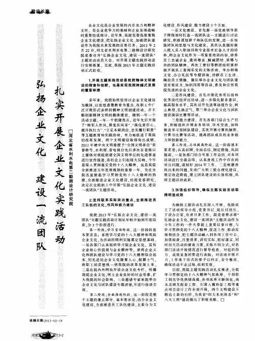 弘扬企业文化 建设一流团队 扎实开展企业文化实践活动