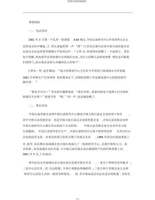 管理沟通案例分析.