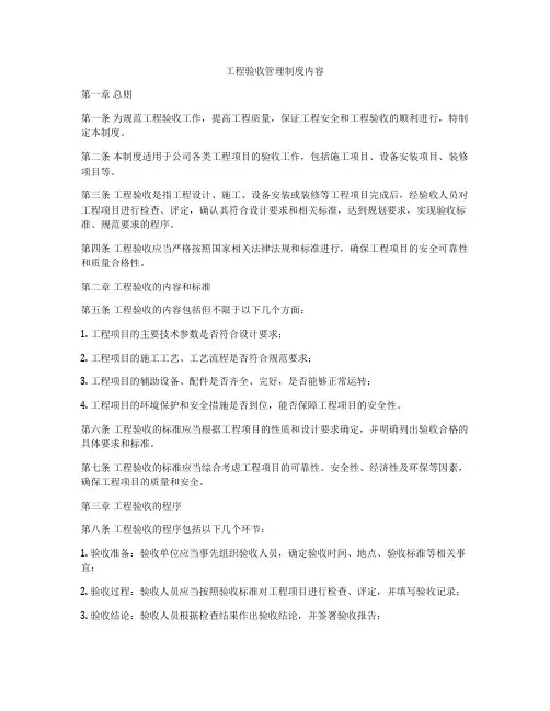 工程验收管理制度内容