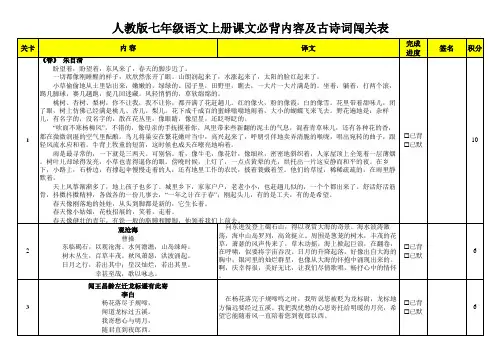 人教版七年级语文上册课文必背内容及古诗词闯关表