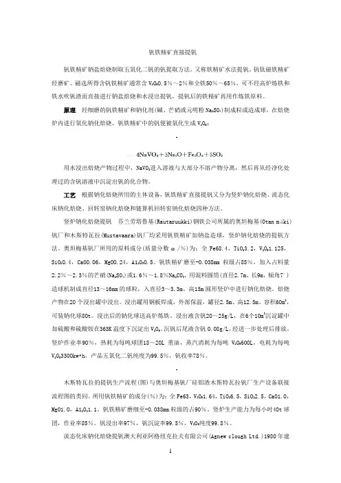钒铁精矿直接提钒