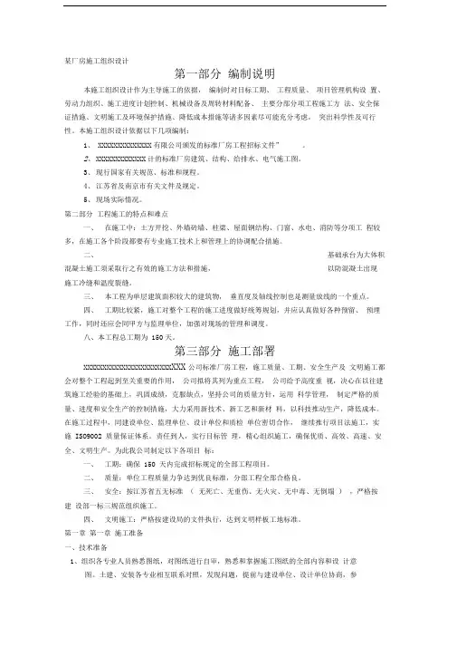 某厂房施工组织设计(方案详细)