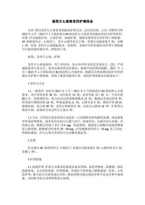 急性左心衰患者的护理体会