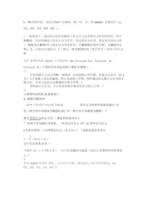 ABAQUS应力与应变
