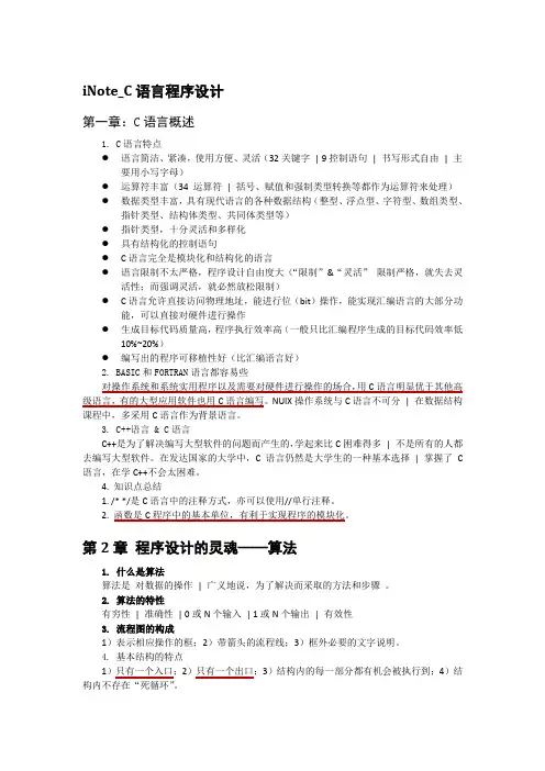 南师大教育技术学考研笔记_C语言程序设计