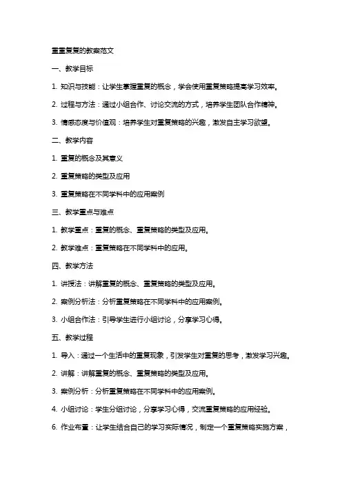 重重复复的教案范文