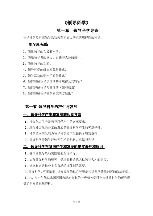 领导科学——精选推荐