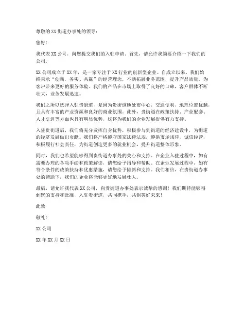 企业入驻街道申请书模板
