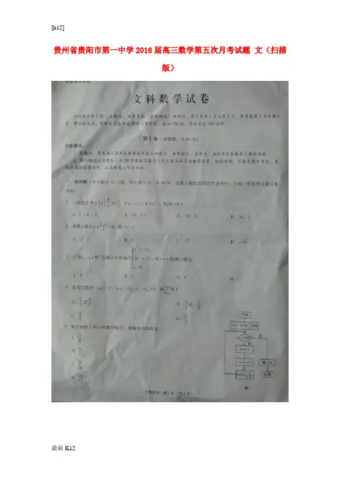 [推荐学习]高三数学第五次月考试题 文(扫描版)